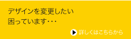 社内報デザイン作成を相談