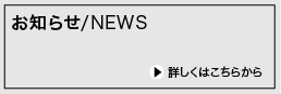 大事なお知らせ