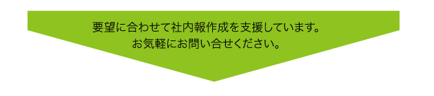 専門スタッフがお困りを整理、解決へのサポートをします！