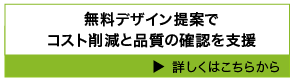 価格削減と作業効率化への取り組みを確認する