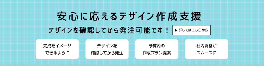 安心に応えるデザイン作成支援