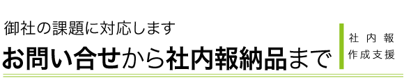 納品までのスケジュール