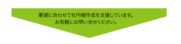 専門スタッフがお困りを整理、解決へのサポートをします！