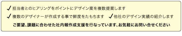 社内報デザイン支援