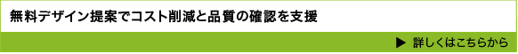 価格削減と作業効率化の取り組みを確認する