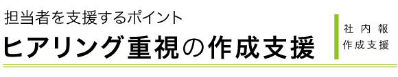 安心の取組み